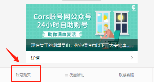 在cors賬號網(wǎng)購買賬號如何選擇年、月、日賬號？