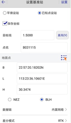 【RTK使用操作】iRTK5 GNSS接收機(jī)cors賬號連接操作