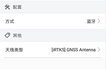 【RTK使用操作】iRTK5 GNSS接收機(jī)cors賬號連接操作
