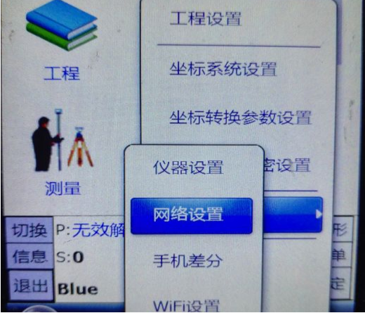 【圖文詳解】南方系列老款手簿連接cors賬號(hào)的設(shè)置方法