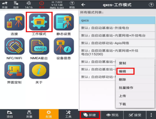 華測(cè)X6 RTK LandStar7軟件連接cors賬號(hào)的方法