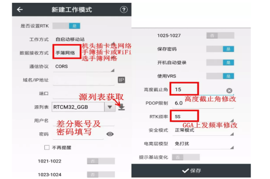 華測(cè)X6 RTK LandStar7軟件連接cors賬號(hào)的方法