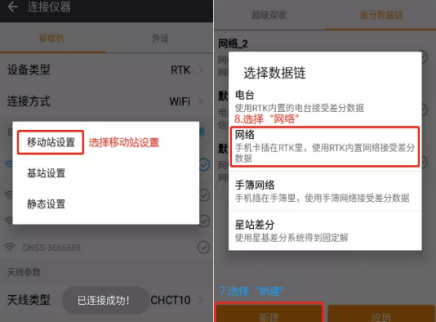 【圖文教程】華測(cè)Landstar7連接cors賬號(hào)簡(jiǎn)要操作！