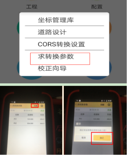 【圖文教程】科力達(dá)K3 RTK連接網(wǎng)絡(luò)cors進(jìn)行參數(shù)轉(zhuǎn)換怎么操作？