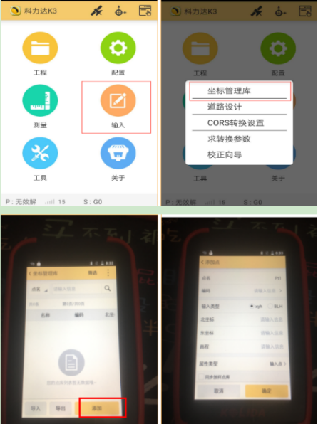 【圖文教程】科力達(dá)K3 RTK連接網(wǎng)絡(luò)cors進(jìn)行參數(shù)轉(zhuǎn)換怎么操作？
