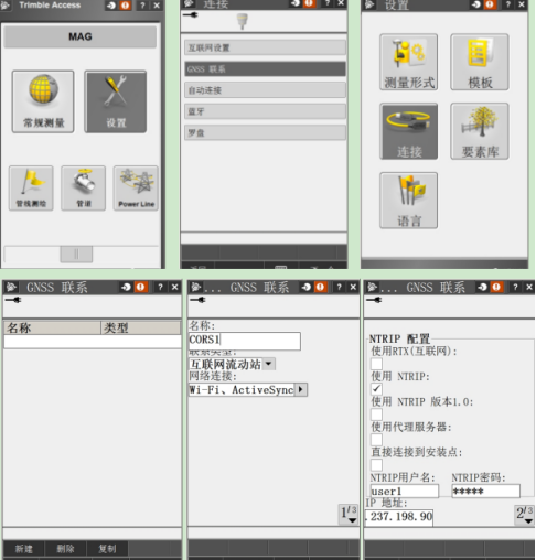 【圖文教程】Trimble Access外業(yè)軟件連接cors賬號的操作說明