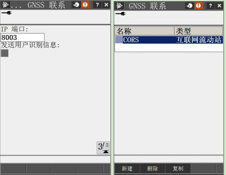 【圖文教程】Trimble Access外業(yè)軟件連接cors賬號的操作說明
