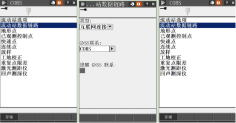 【圖文教程】Trimble Access外業(yè)軟件連接cors賬號的操作說明