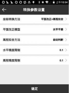 WGS-84轉(zhuǎn)換施工測(cè)量坐標(biāo)系，使用UFO U5 RTK 手簿軟件UFOPad如何轉(zhuǎn)換參數(shù)？