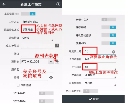 華測(cè)網(wǎng)絡(luò)RTK工作模式設(shè)置和連接cors賬號(hào)的操作步驟