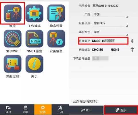 華測(cè)網(wǎng)絡(luò)RTK工作模式設(shè)置和連接cors賬號(hào)的操作步驟