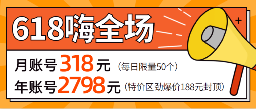 188元是什么時間段的賬號，怎么購買？