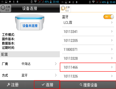 【圖文教程】中海達(dá)RTK連接cors賬號設(shè)置方法