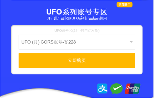 UFO系列賬號(hào)和cors賬號(hào)有什么不一樣？