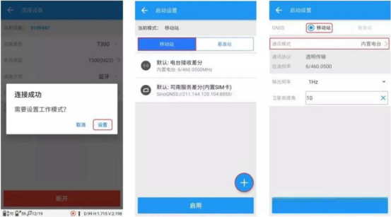 【圖文教程】如何用司南RTK連接cors來進(jìn)行測量？