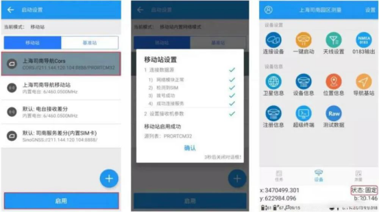 【圖文教程】如何用司南RTK連接cors來進(jìn)行測量？