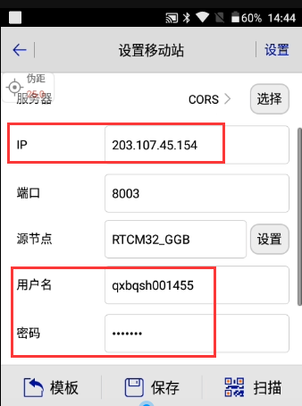 中海達(dá)rtkcors賬號如何登錄？