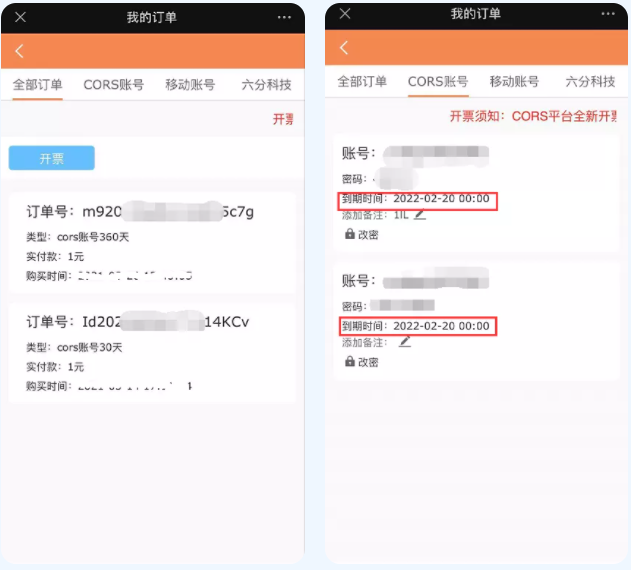 cors賬號(hào)怎么查詢到期時(shí)間？cors到期時(shí)間查詢方法