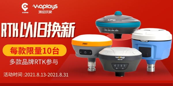 【RTK以舊換新】活動(dòng)開(kāi)始了，舊機(jī)換新機(jī)，劃算