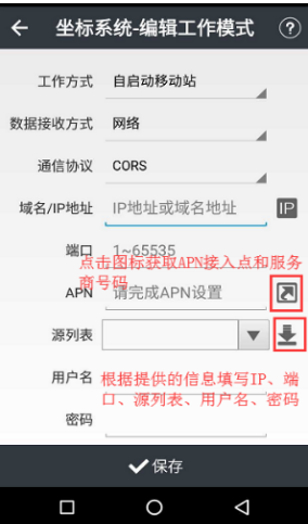 【圖文教程】華測(cè)i70II慣導(dǎo)版口袋RTK連接cors步驟