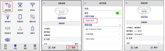 中海達(dá)rtk測量步驟，只需4步快速入門