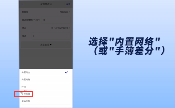 中海達(dá)RTK連接中國移動高精度CORS步驟方法，大致有3步