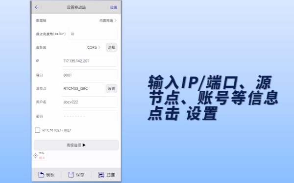 中海達(dá)RTK連接中國移動高精度CORS步驟方法，大致有3步