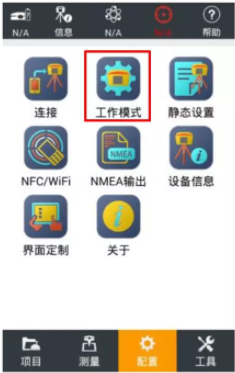 華測手簿網(wǎng)絡(luò)模式設(shè)置流程，5步快速設(shè)置