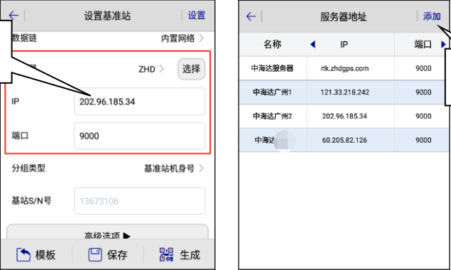 中海達(dá)RTK服務(wù)器地址、cors端口以及設(shè)置方法介紹