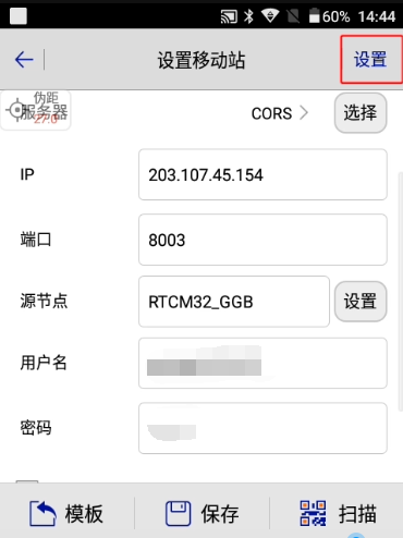 中海達(dá)網(wǎng)絡(luò)cors連接步驟，6步快速設(shè)置