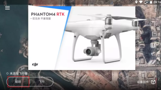 【圖文教程】UFO U3 RTK與大疆無(wú)人機(jī)P4采用PPK模式使用教程