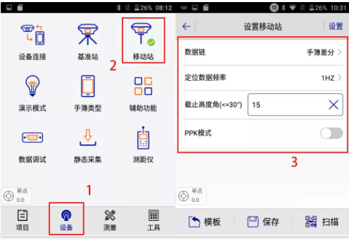 中海達“小蝶” V200 RTK連接cors步驟，3大步快速完成