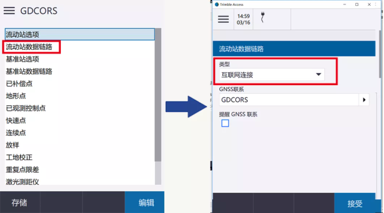 天寶rtk測(cè)量?jī)x器設(shè)置網(wǎng)絡(luò)CORS操作步驟，3步快速設(shè)置