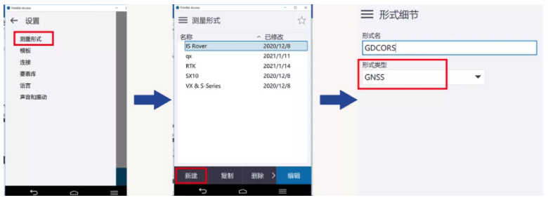 天寶rtk測(cè)量?jī)x器設(shè)置網(wǎng)絡(luò)CORS操作步驟，3步快速設(shè)置