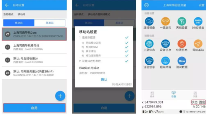司南T300SE RTK測(cè)量儀器連接cors步驟【內(nèi)置CORS模式】
