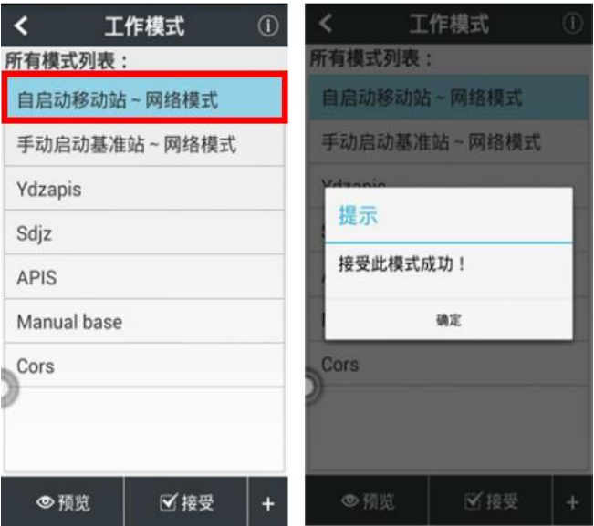 華測(cè)rtk工作模式設(shè)置方法，內(nèi)置電臺(tái)、CORS、外掛電臺(tái)以及網(wǎng)絡(luò) 1+N等四種模式都有