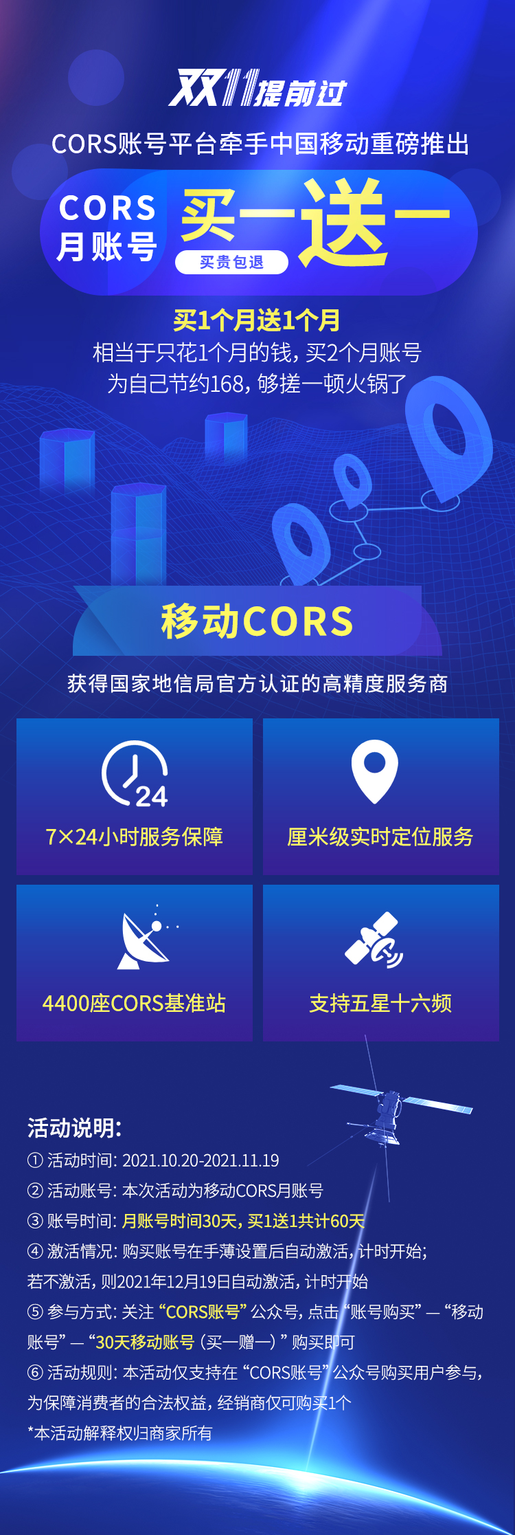 CORS賬號牽手中國移動(dòng)重磅推出:月賬號買1送1