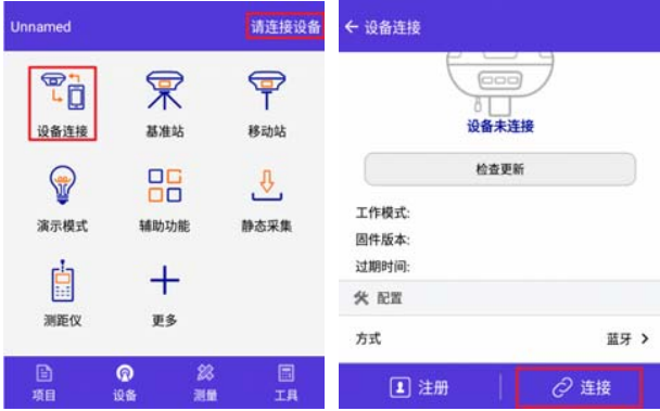 中海達F61 Plus GNSS RTK連接CORS設(shè)置步驟，只需三大步