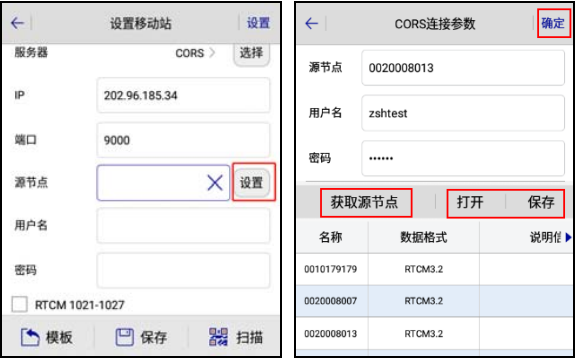中海達F61 Plus GNSS RTK連接CORS設(shè)置步驟，只需三大步