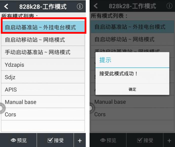 華測Gps外掛電臺怎么設置？3大步快速設置完成