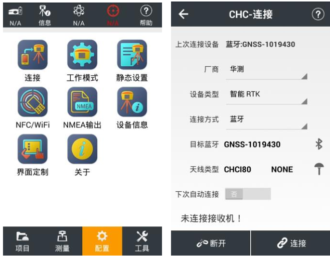 華測Gps外掛電臺怎么設置？3大步快速設置完成