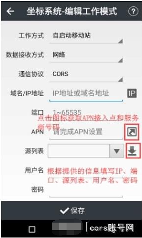華易E93慣導(dǎo)版RTK測量儀移動站CORS設(shè)置教程，三步快速完成