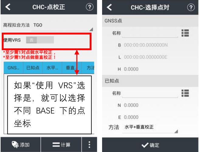 Gnss Rtk點校正方法應(yīng)用，以及注意事項詳解