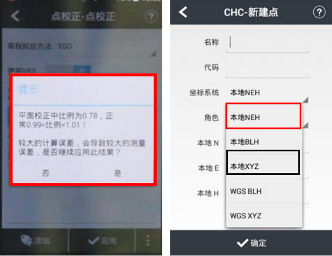 Gnss Rtk點校正方法應(yīng)用，以及注意事項詳解