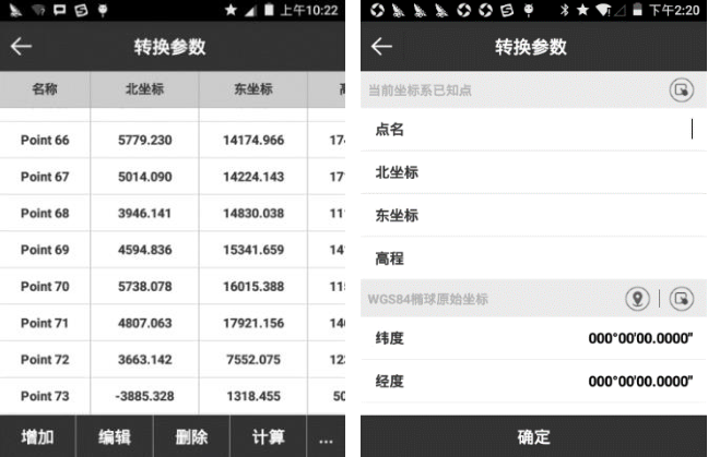Ufo u5 Rtk參數(shù)轉換教程