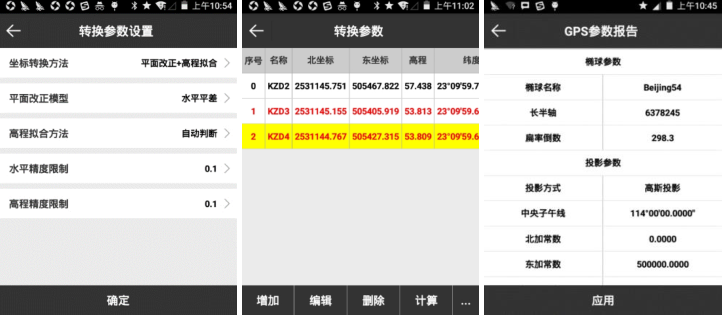 Ufo u5 Rtk參數(shù)轉換教程