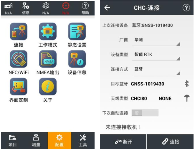 【圖文教程】華測T10連接手薄教程,2步快速連接
