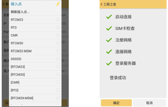 【圖文教程】南方銀河1?RTK連接cors設(shè)置教程，主要分為3大步