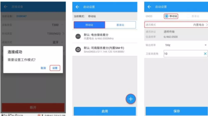 【圖文教程】司南RTK cors測量模式進行測量步驟教程，點校正/點測量/點放樣都有