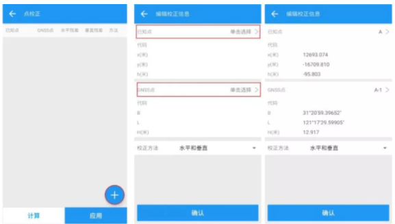 【圖文教程】司南RTK cors測量模式進行測量步驟教程，點校正/點測量/點放樣都有
